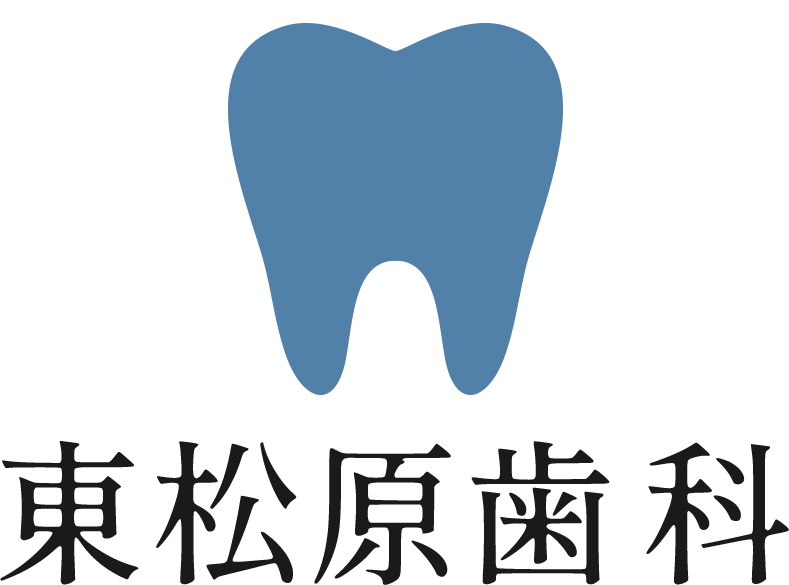 東松原歯科