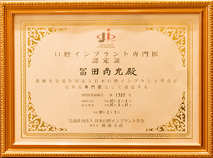 日本口腔インプラント学会