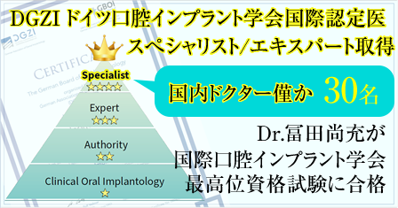 ドイツ口腔インプラント学会